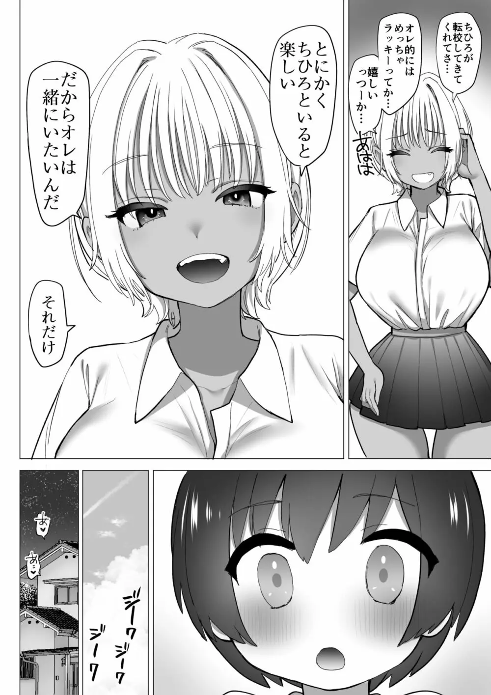 田舎のスケベな夏帆ちゃん - page11