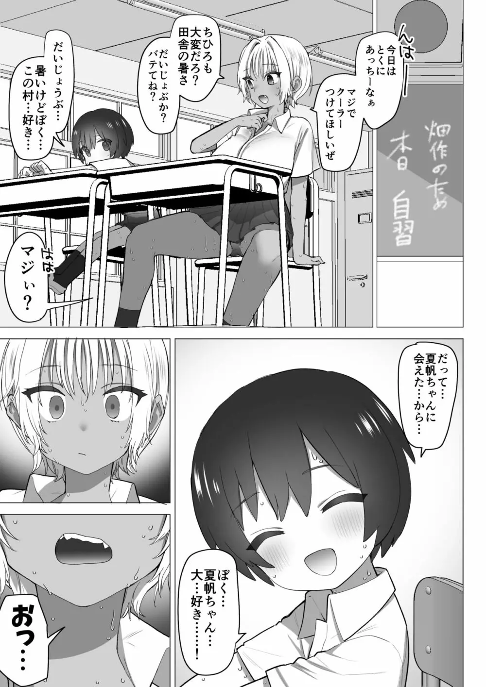 田舎のスケベな夏帆ちゃん - page14