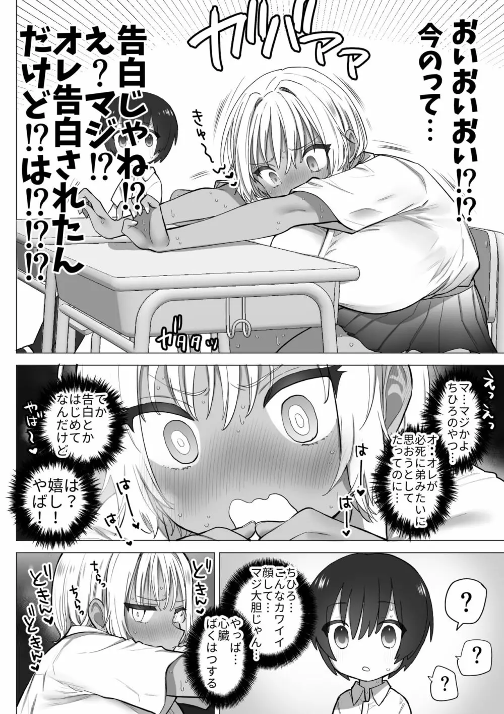 田舎のスケベな夏帆ちゃん - page15