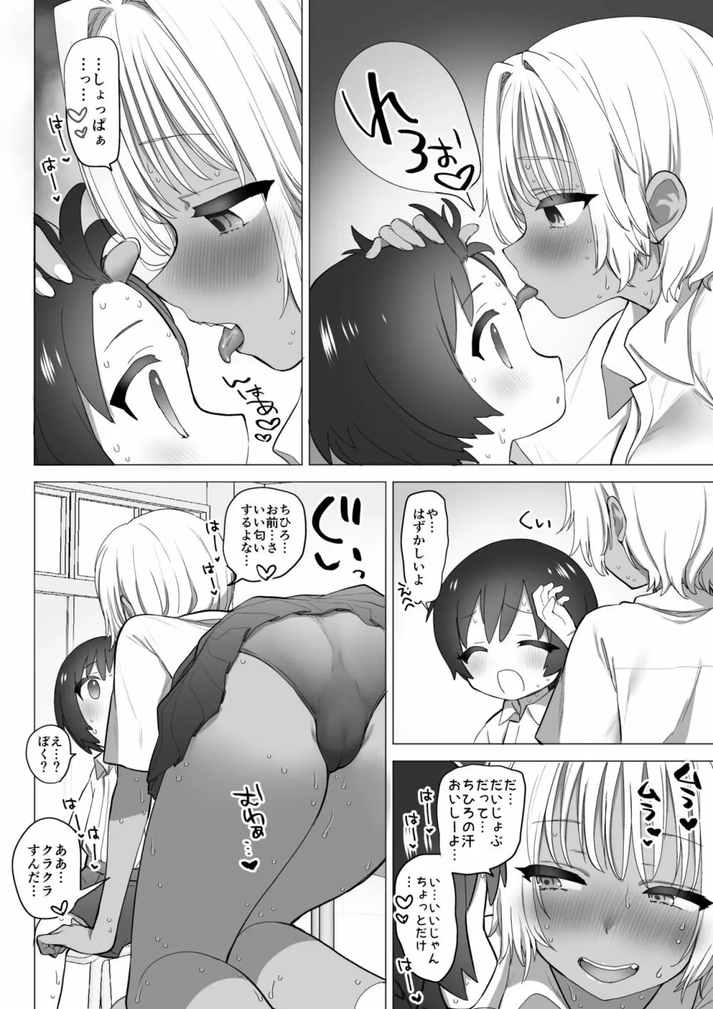 田舎のスケベな夏帆ちゃん - page17