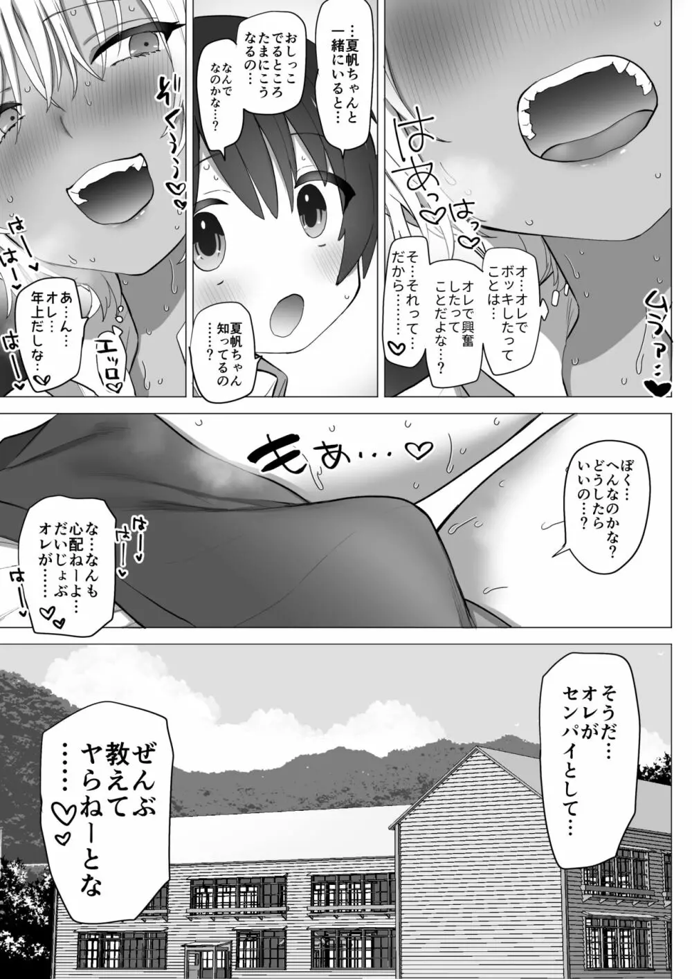 田舎のスケベな夏帆ちゃん - page20