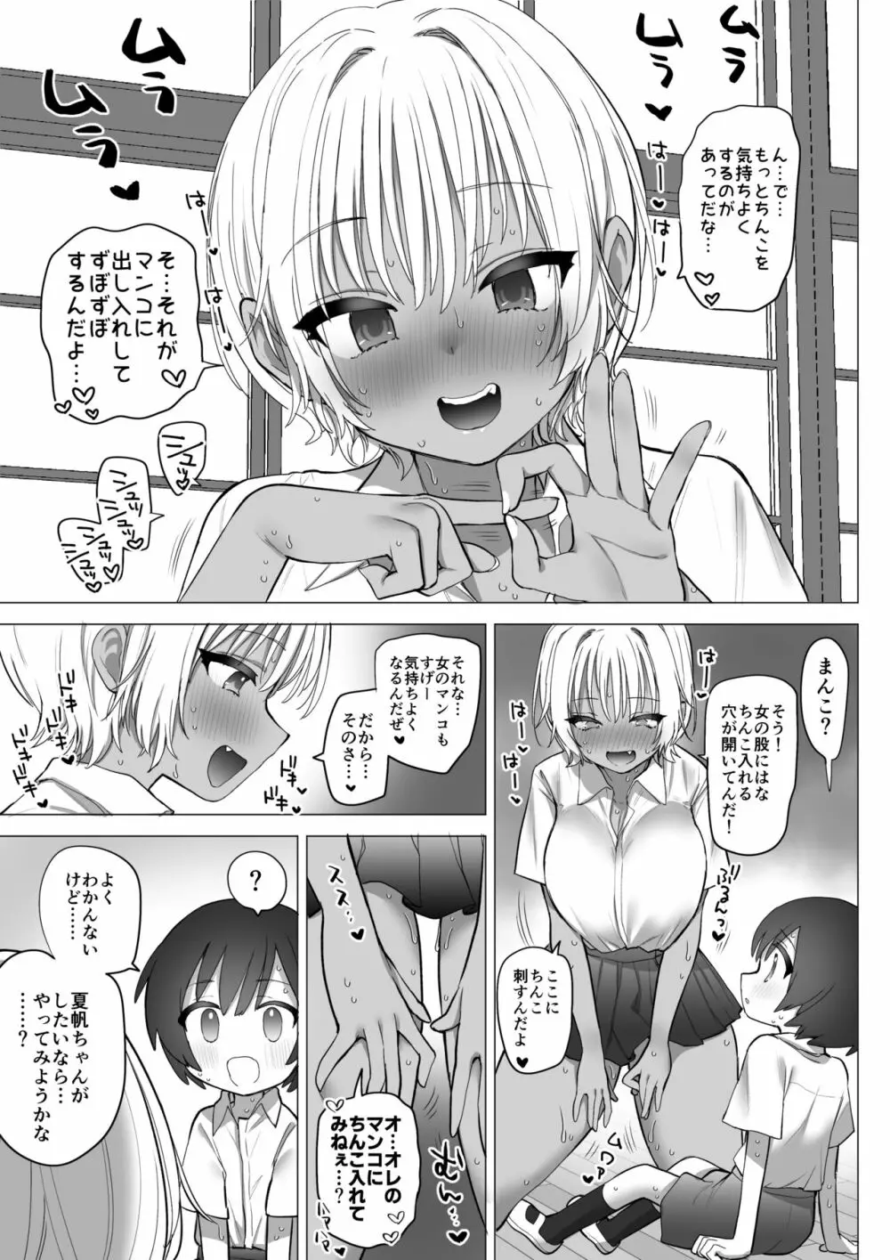 田舎のスケベな夏帆ちゃん - page22