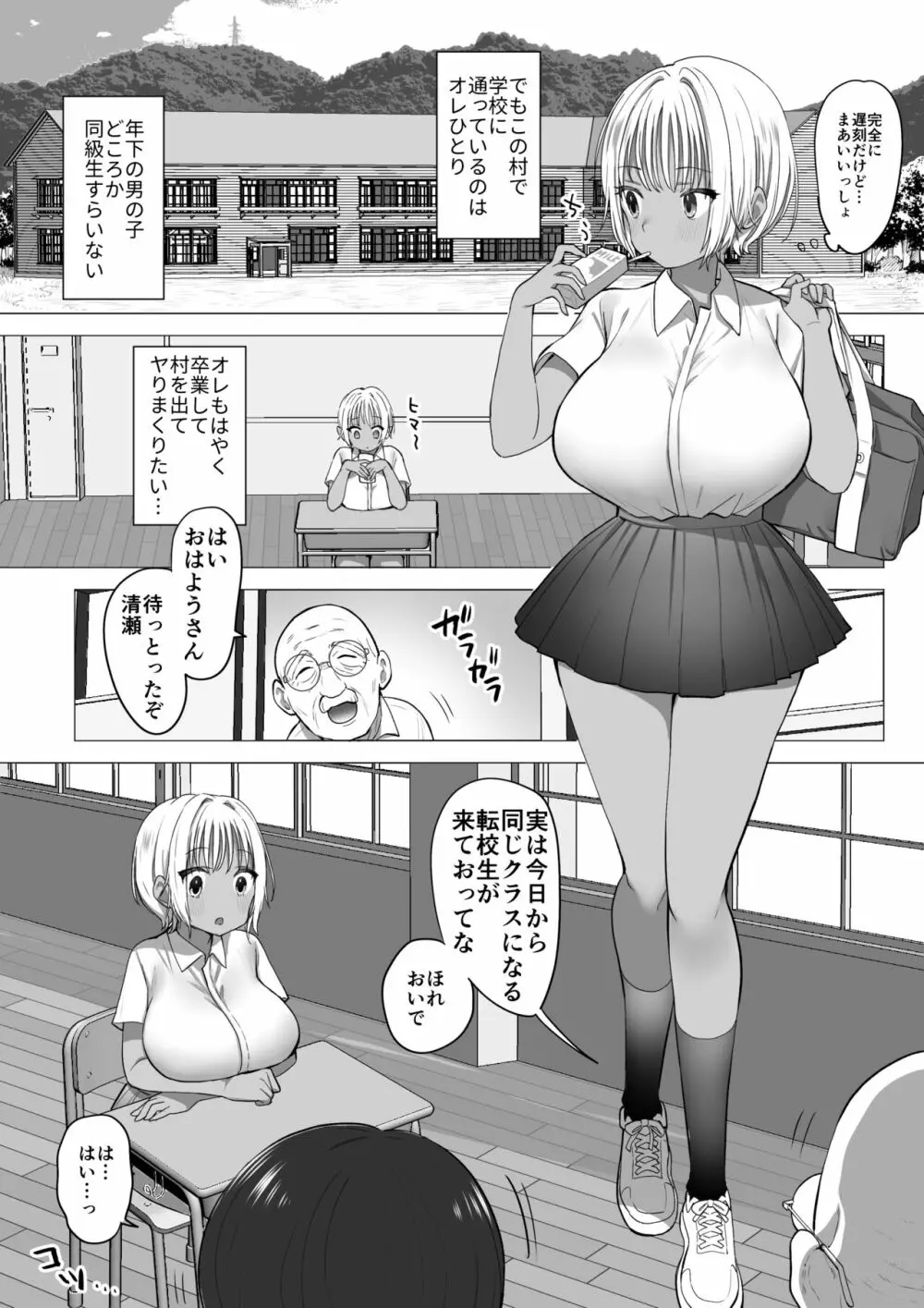 田舎のスケベな夏帆ちゃん - page6