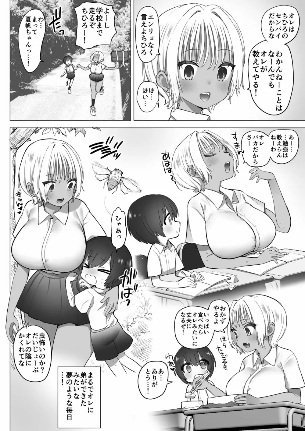 田舎のスケベな夏帆ちゃん - page9