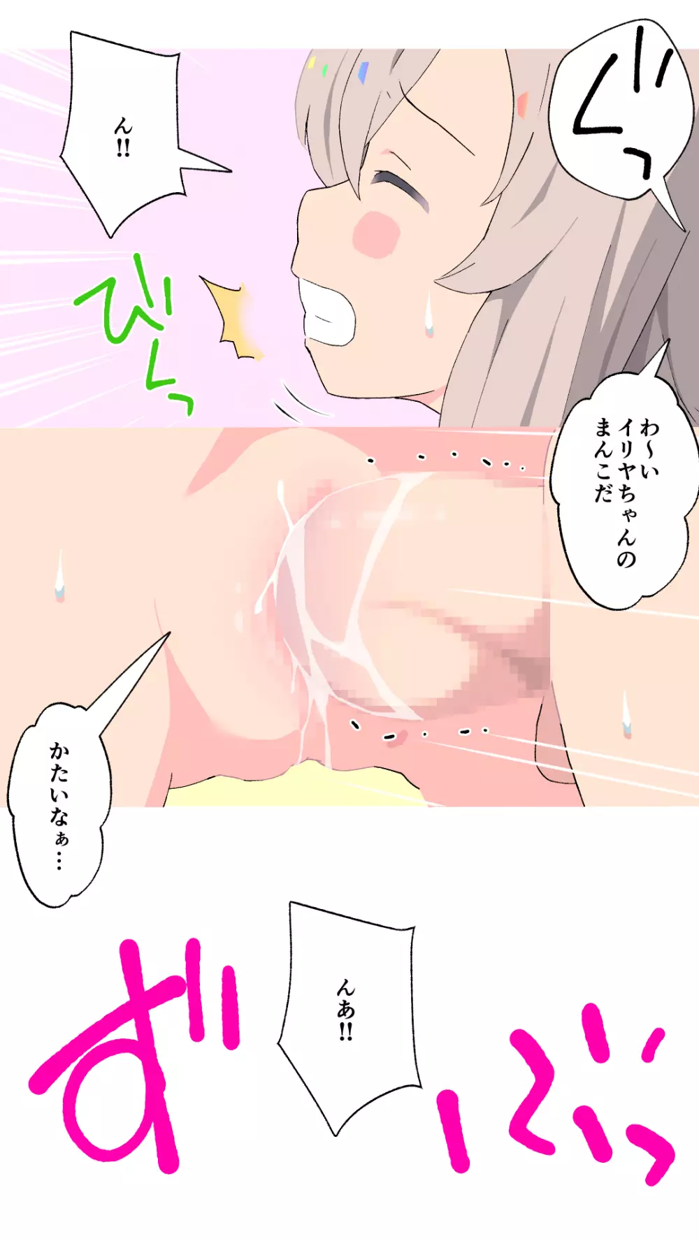 イリヤちゃんの放課後身体検査 - page20