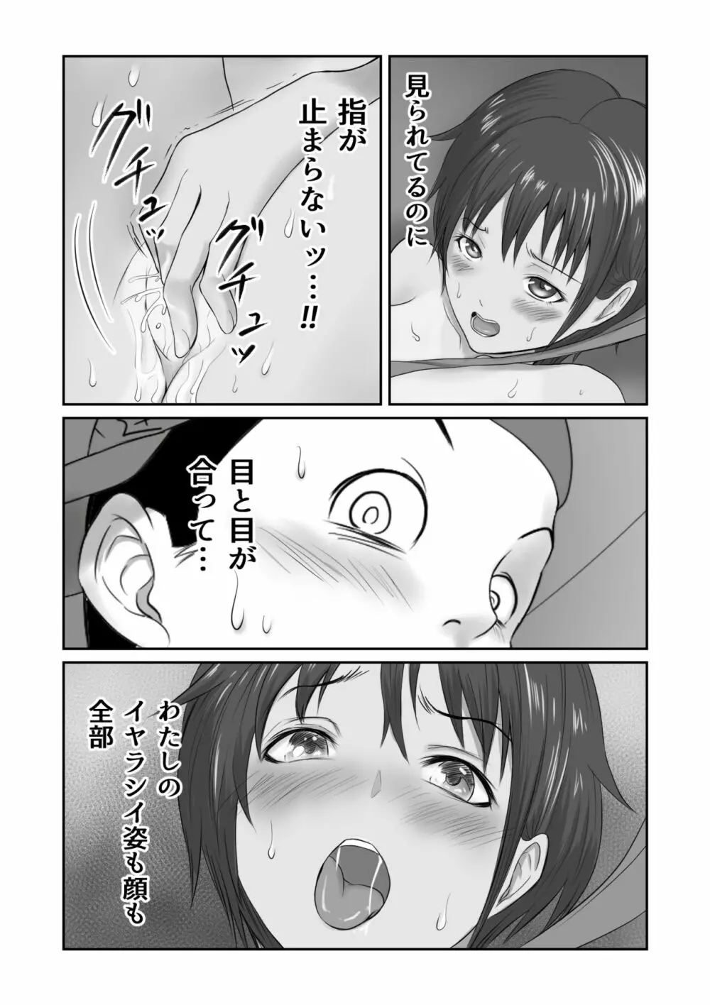 褐色ボーイッシュな幼馴染 - page274