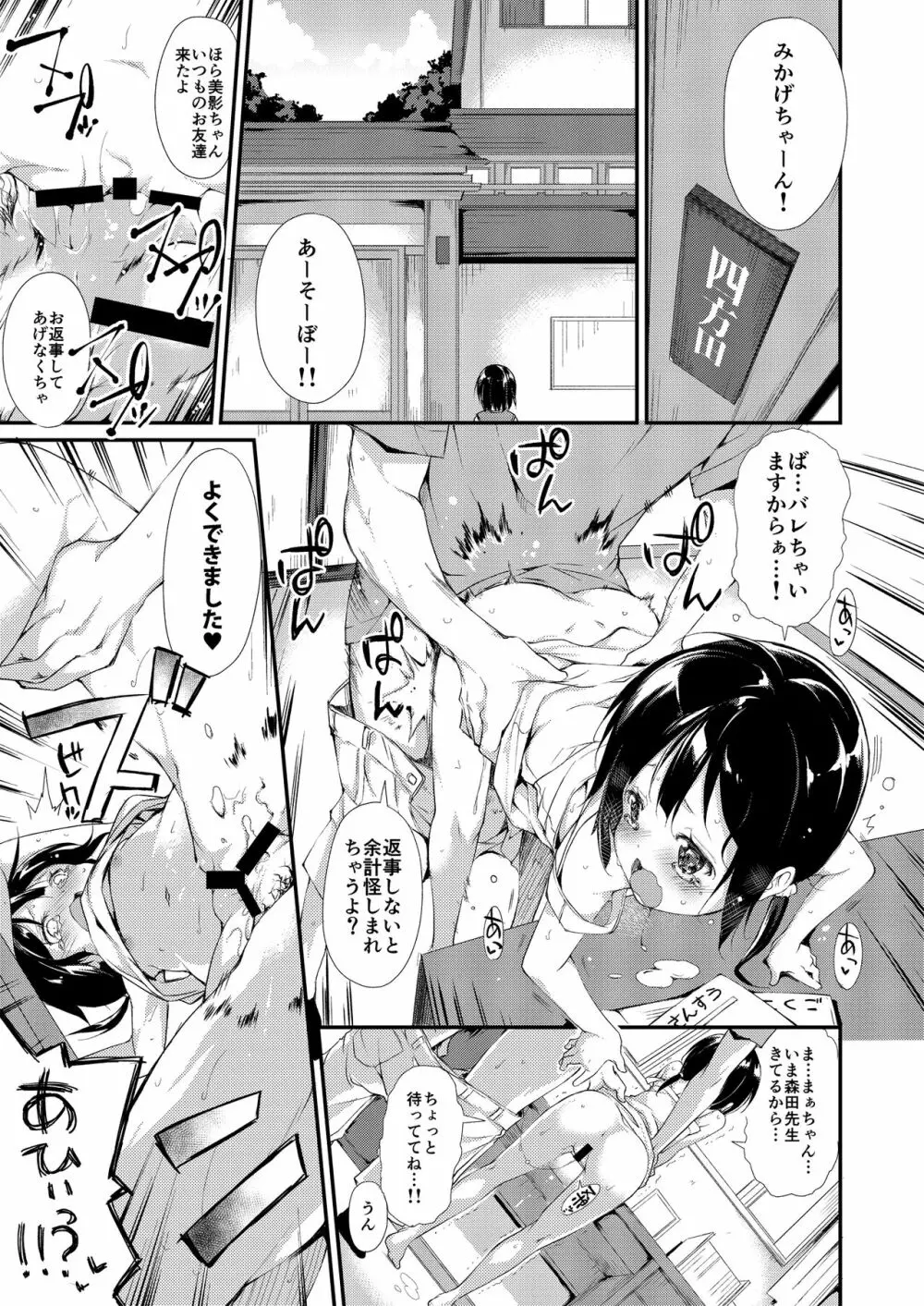 少女M 総集編上巻 - page10