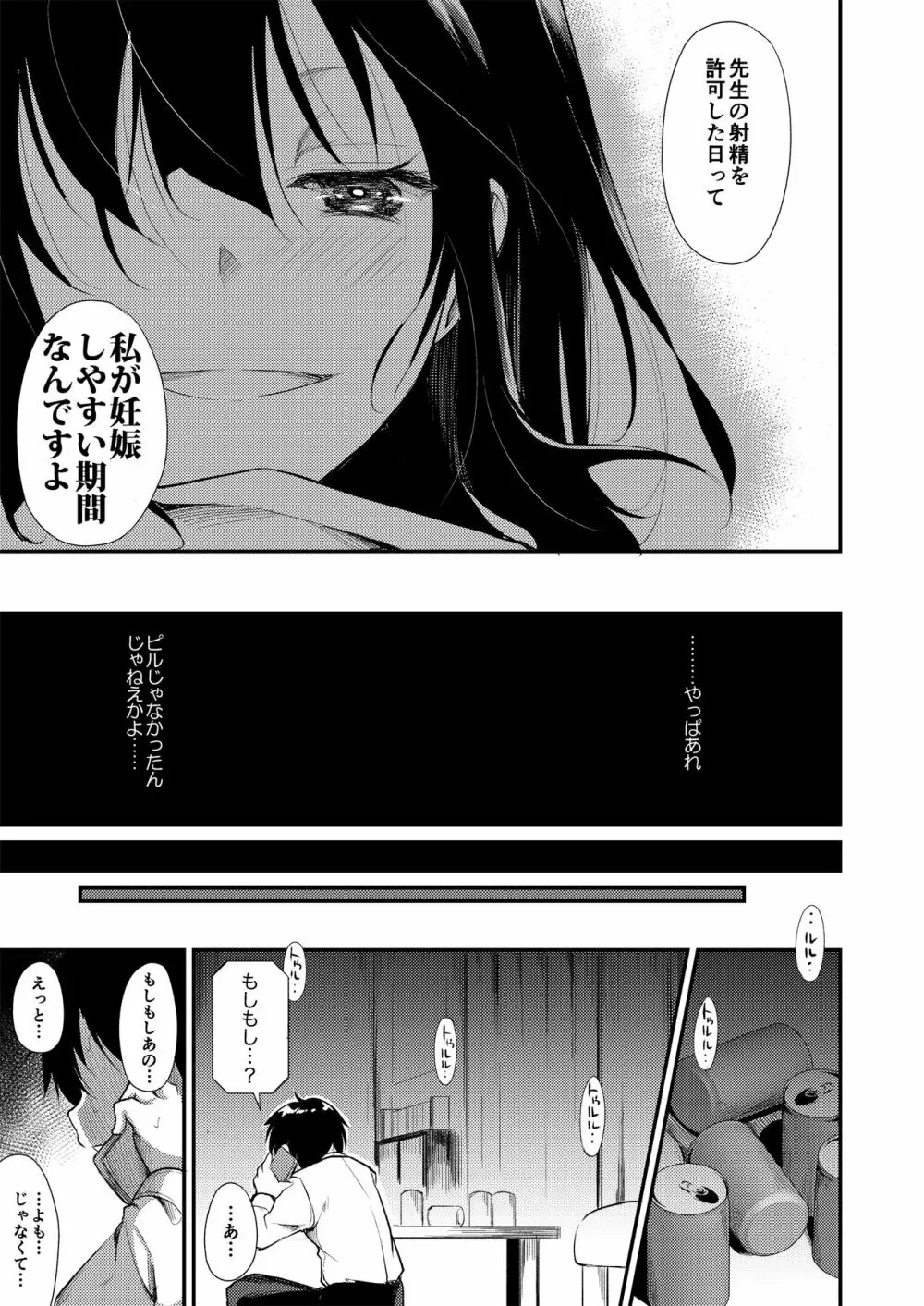 少女M 総集編上巻 - page100