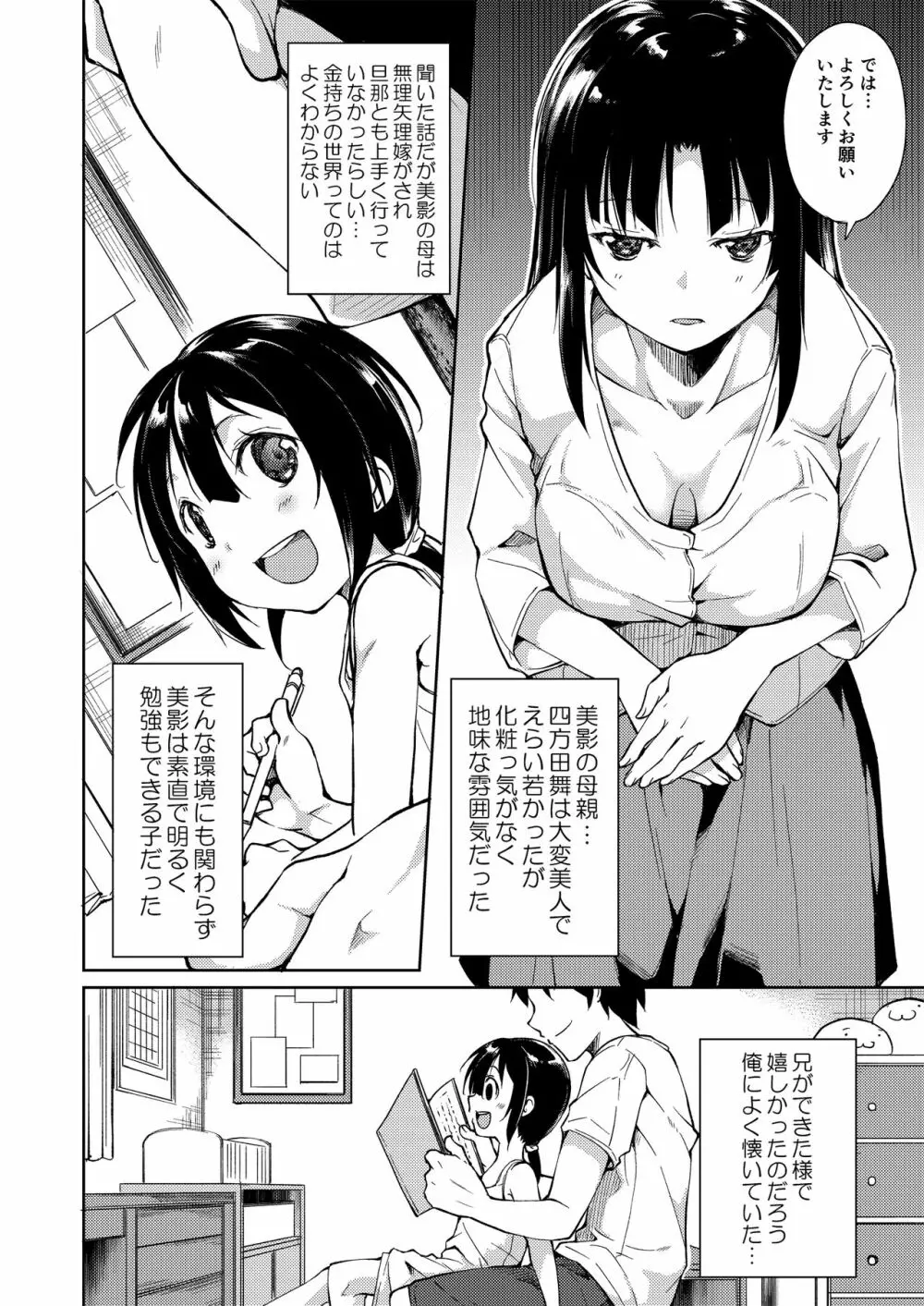 少女M 総集編上巻 - page107