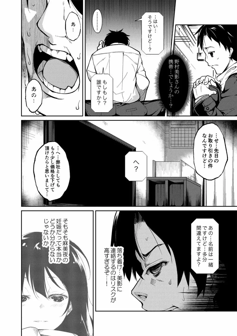 少女M 総集編上巻 - page113