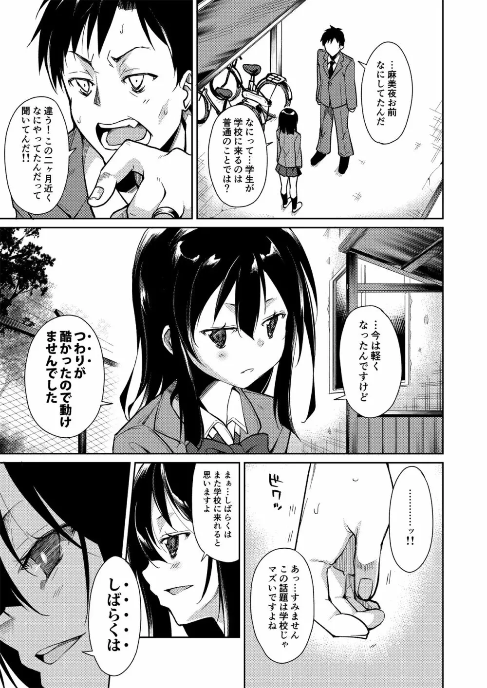 少女M 総集編上巻 - page116