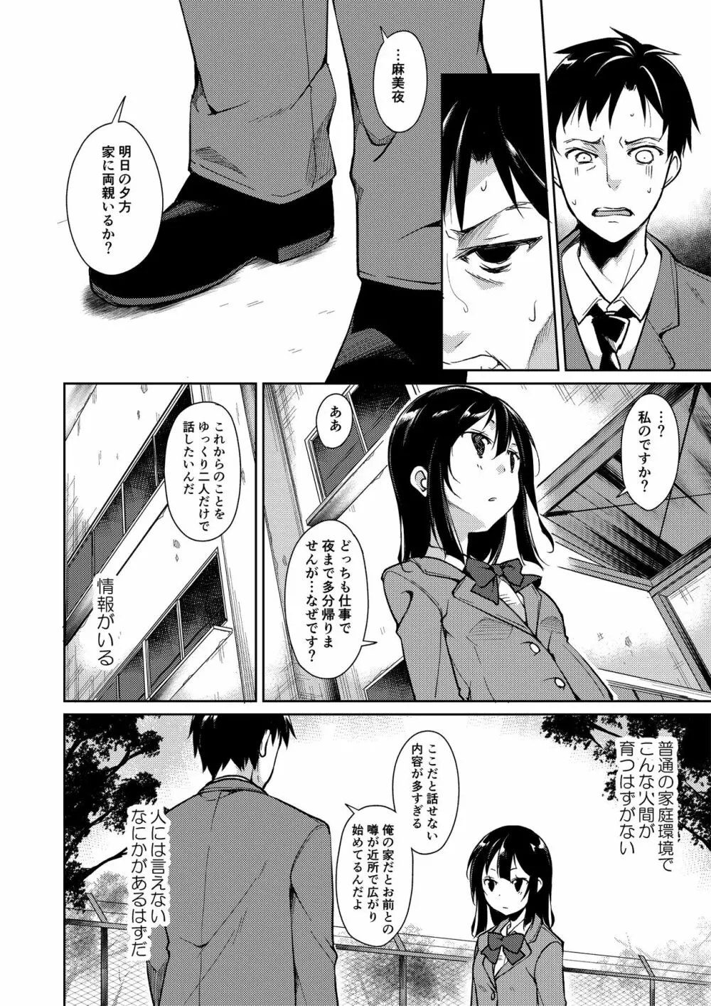 少女M 総集編上巻 - page117