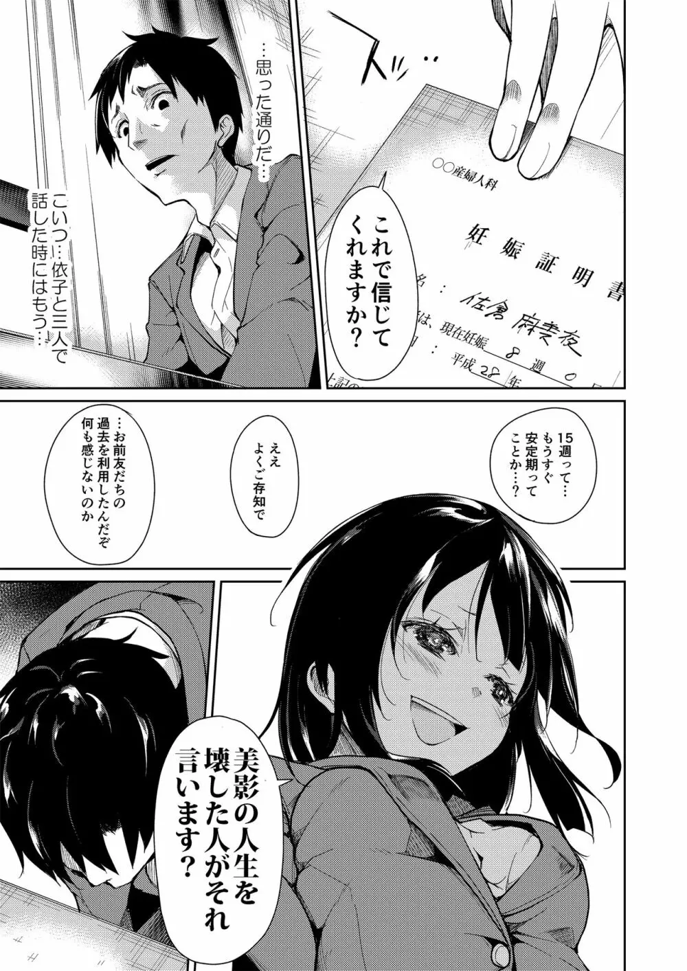 少女M 総集編上巻 - page126