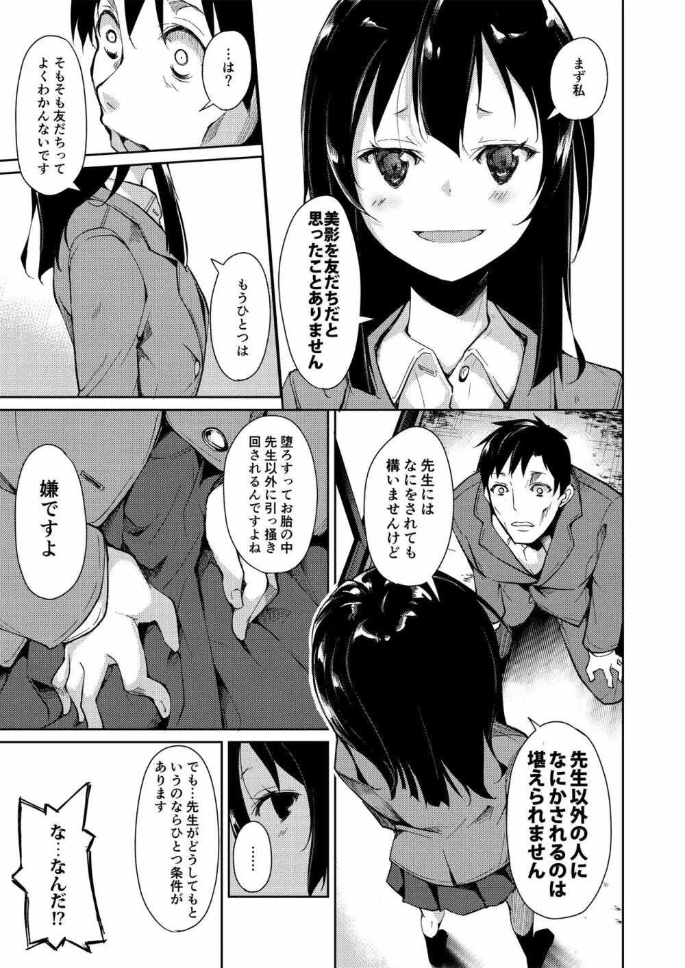 少女M 総集編上巻 - page128