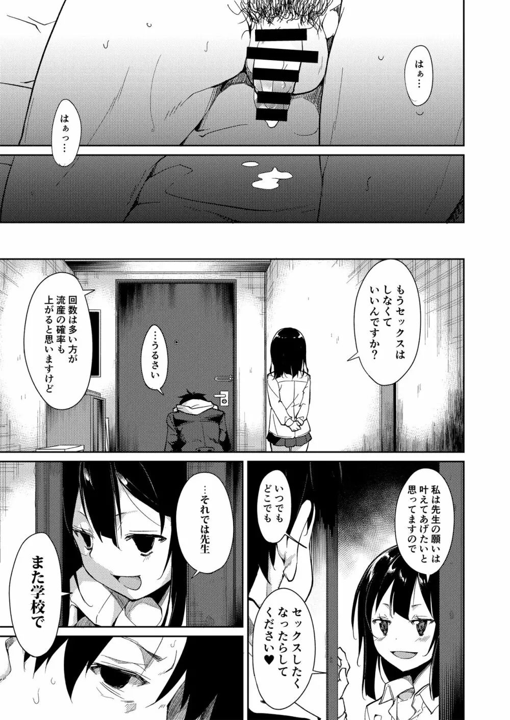 少女M 総集編上巻 - page140