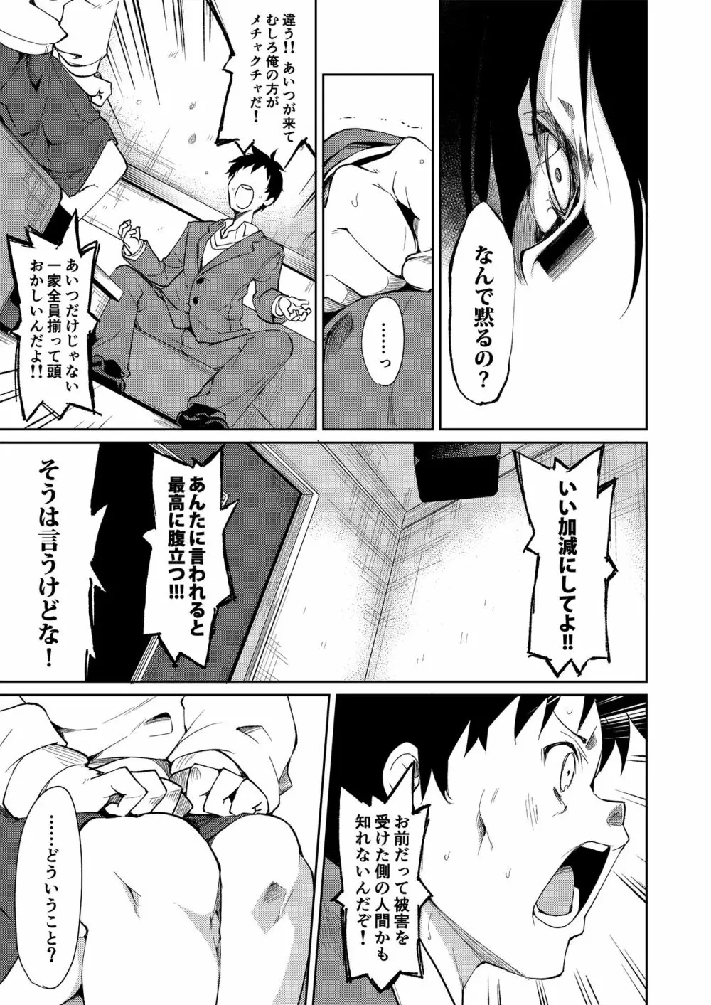 少女M 総集編上巻 - page150