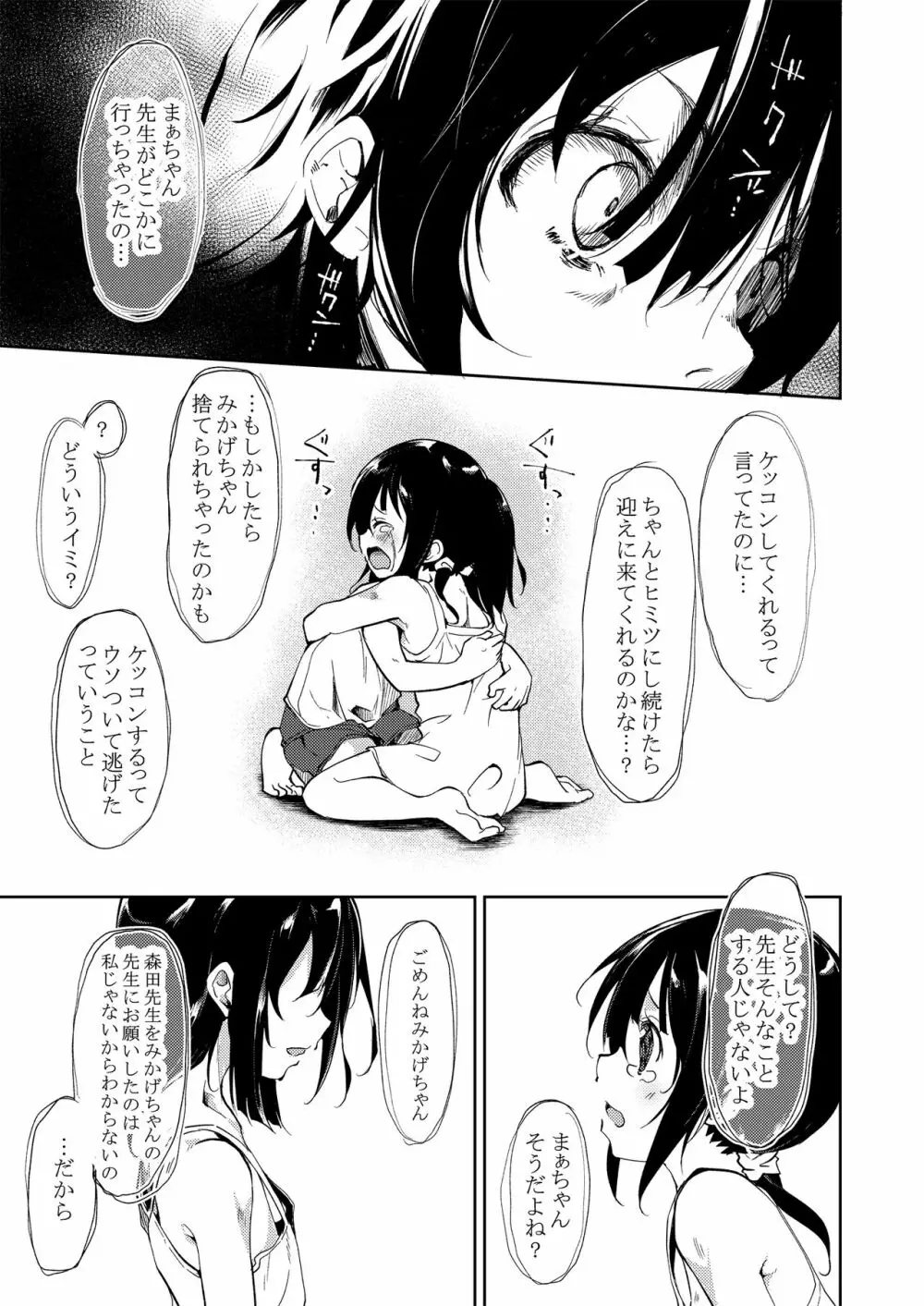 少女M 総集編上巻 - page152