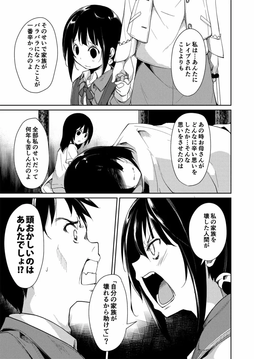 少女M 総集編上巻 - page156