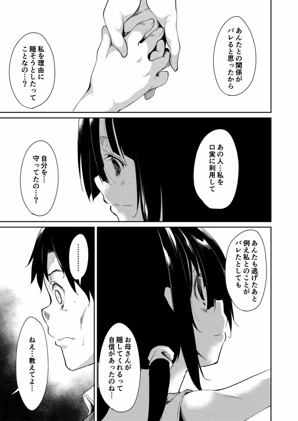 少女M 総集編上巻 - page160