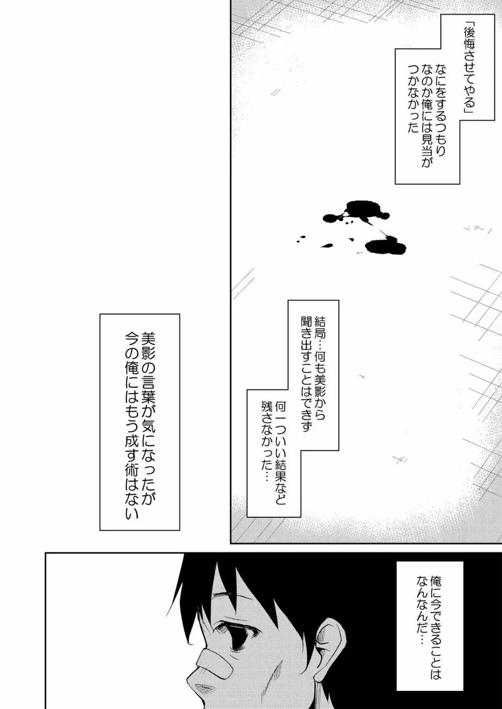 少女M 総集編上巻 - page167