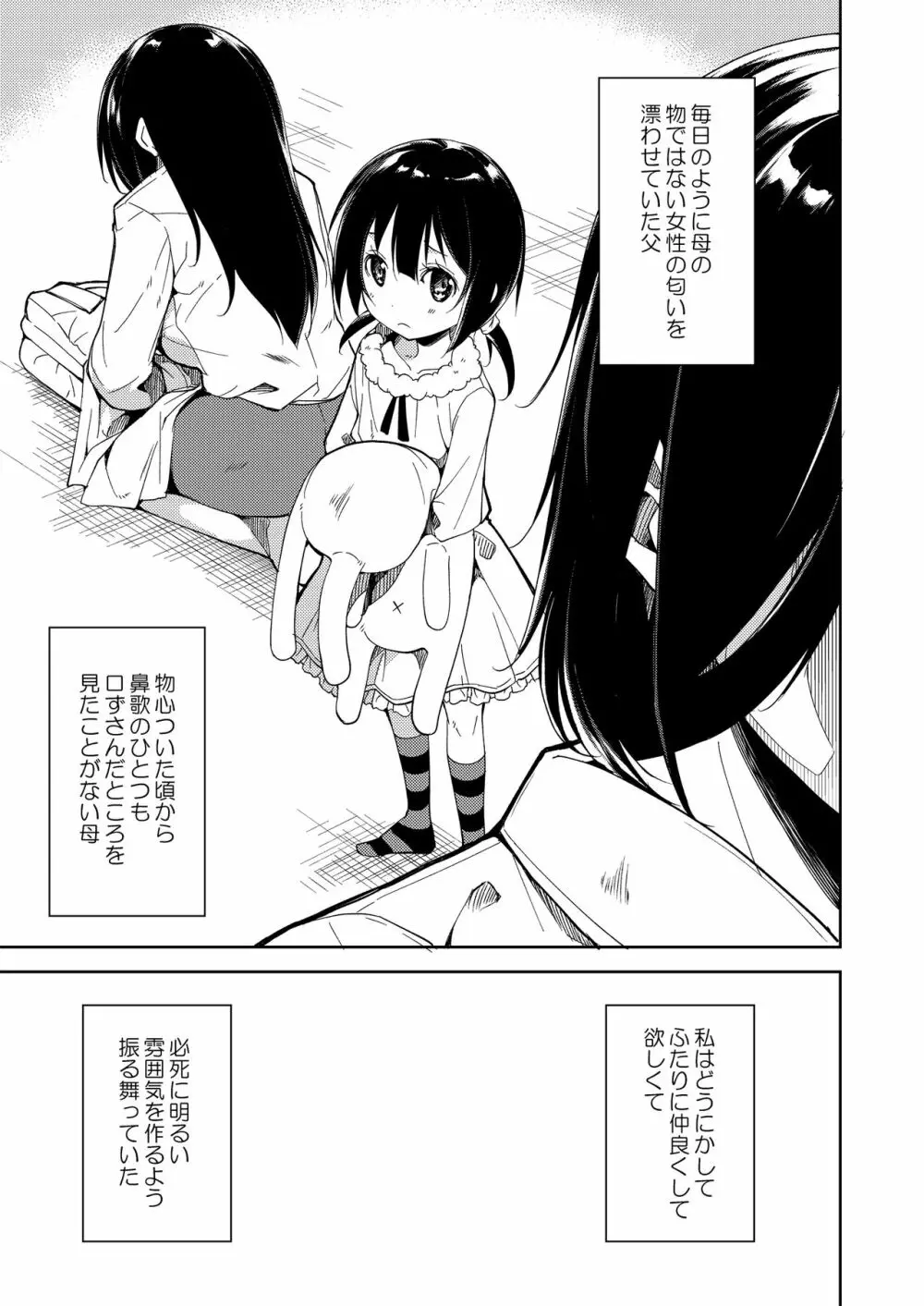 少女M 総集編上巻 - page174