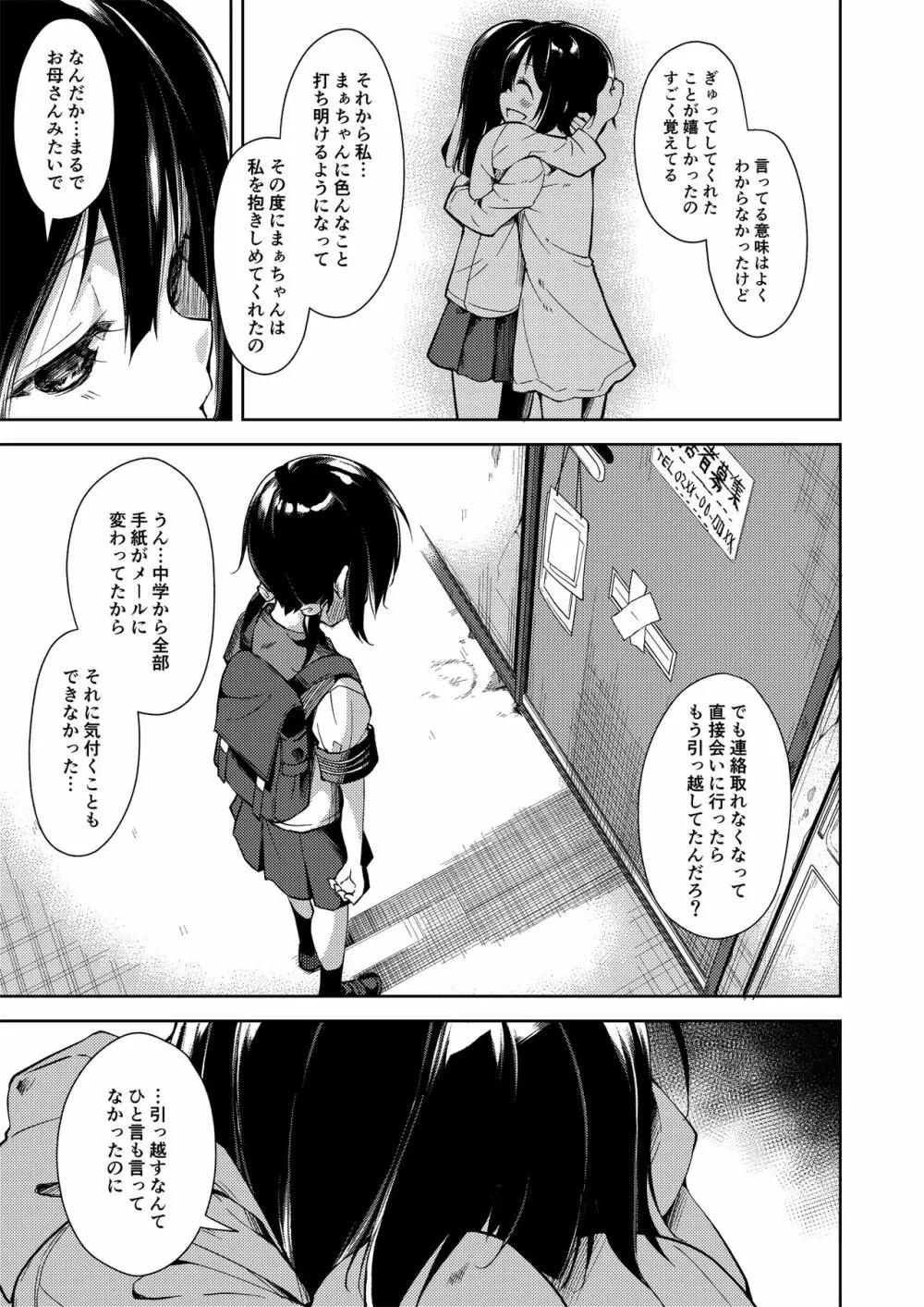 少女M 総集編上巻 - page180