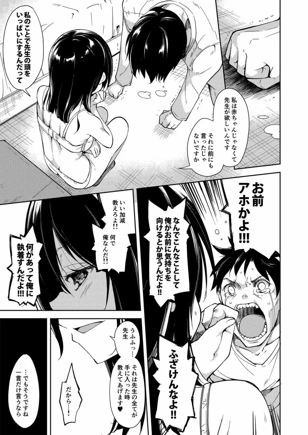 少女M 総集編上巻 - page200