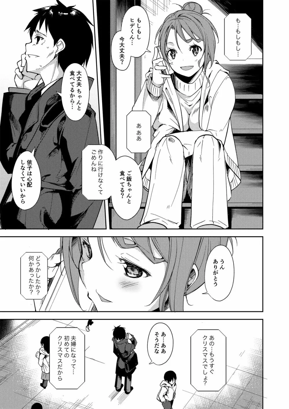 少女M 総集編上巻 - page204