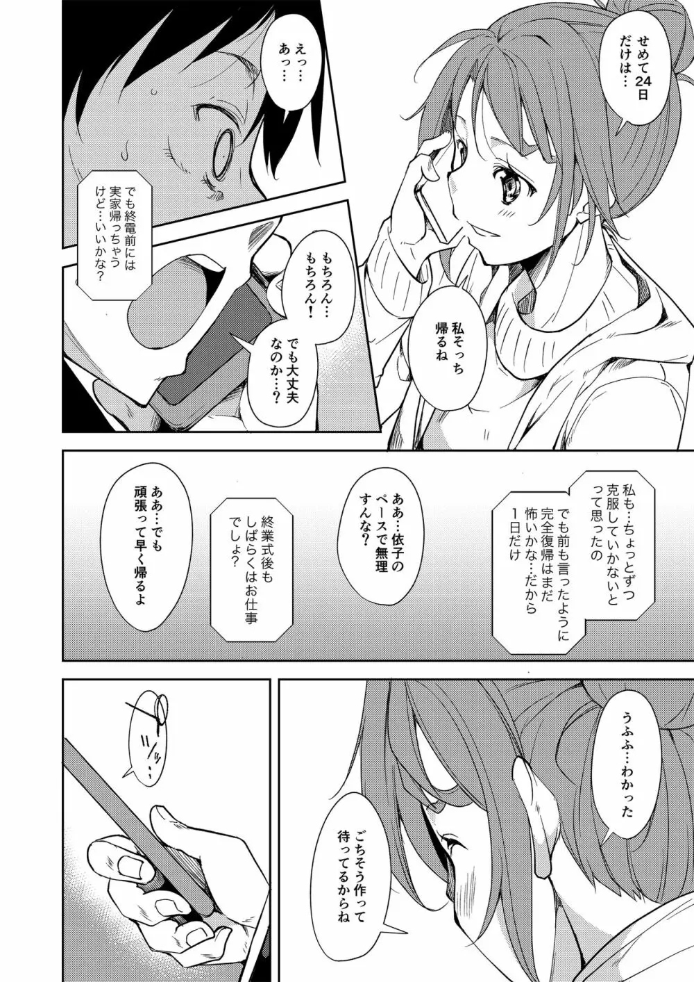 少女M 総集編上巻 - page205