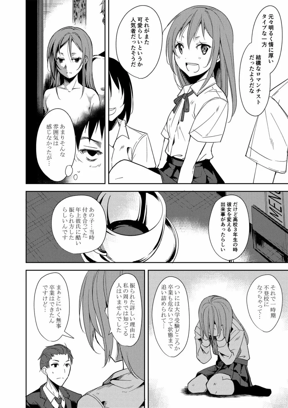 少女M 総集編上巻 - page211