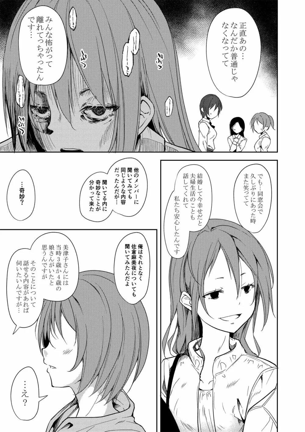 少女M 総集編上巻 - page212