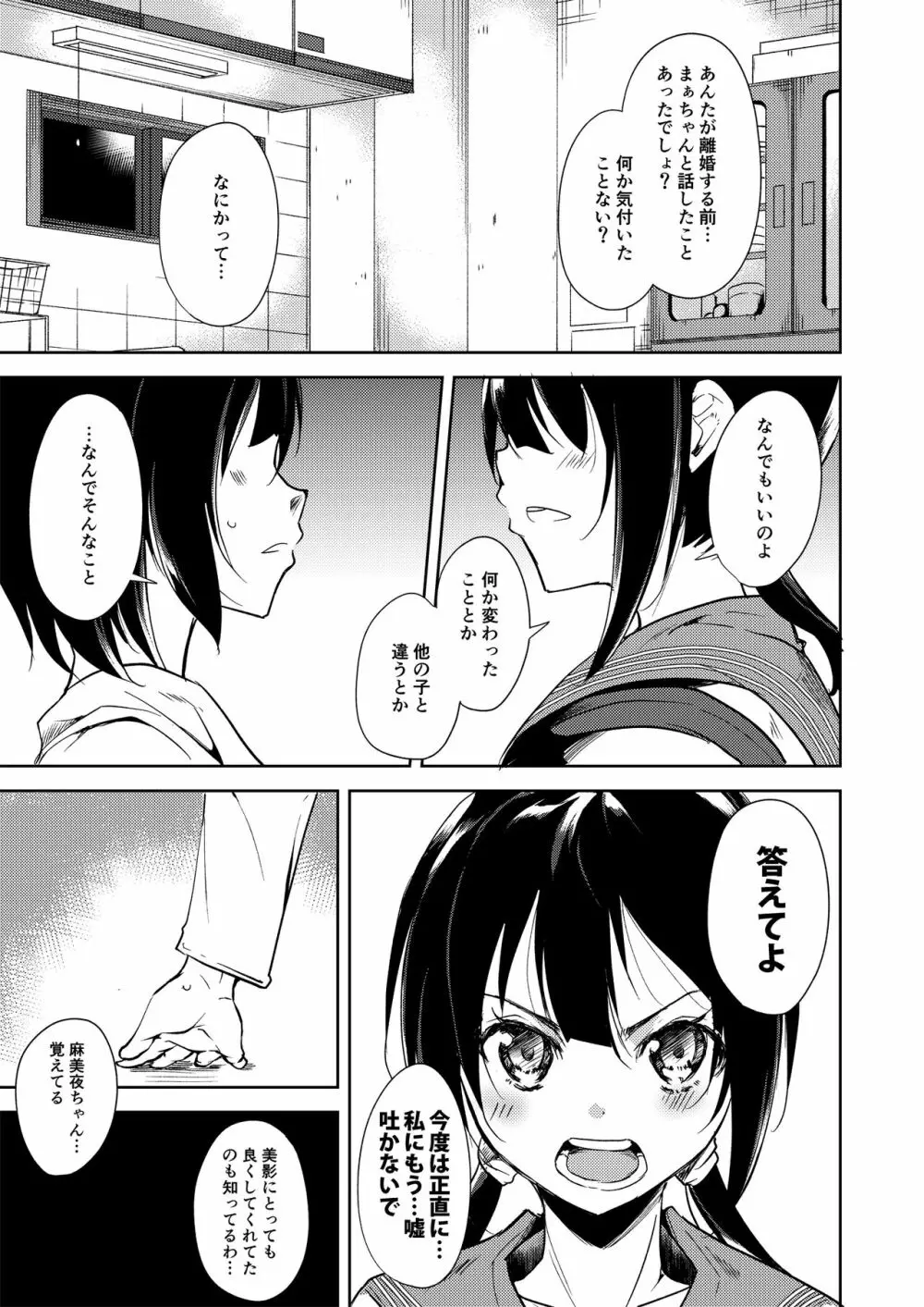 少女M 総集編上巻 - page226