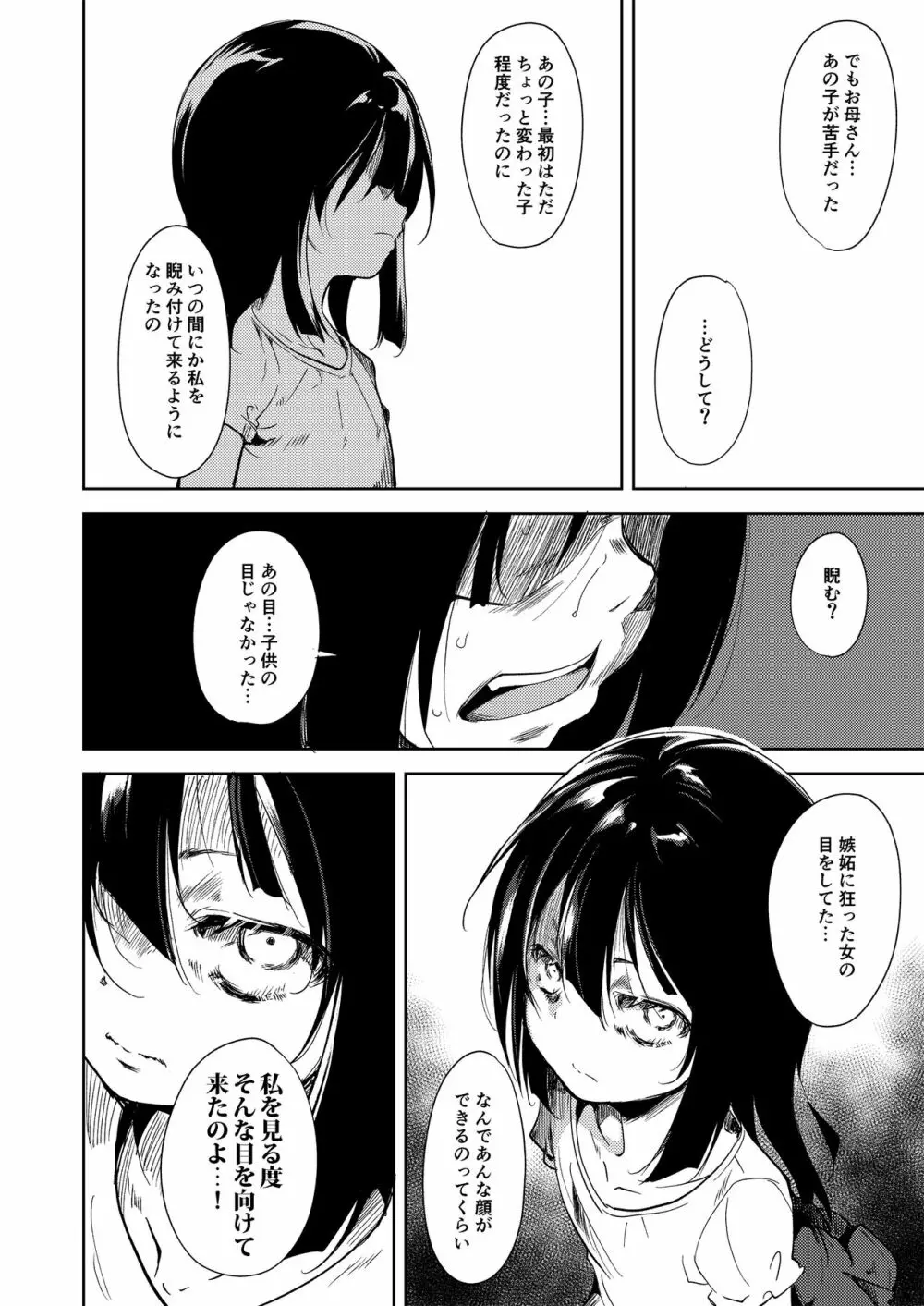 少女M 総集編上巻 - page227