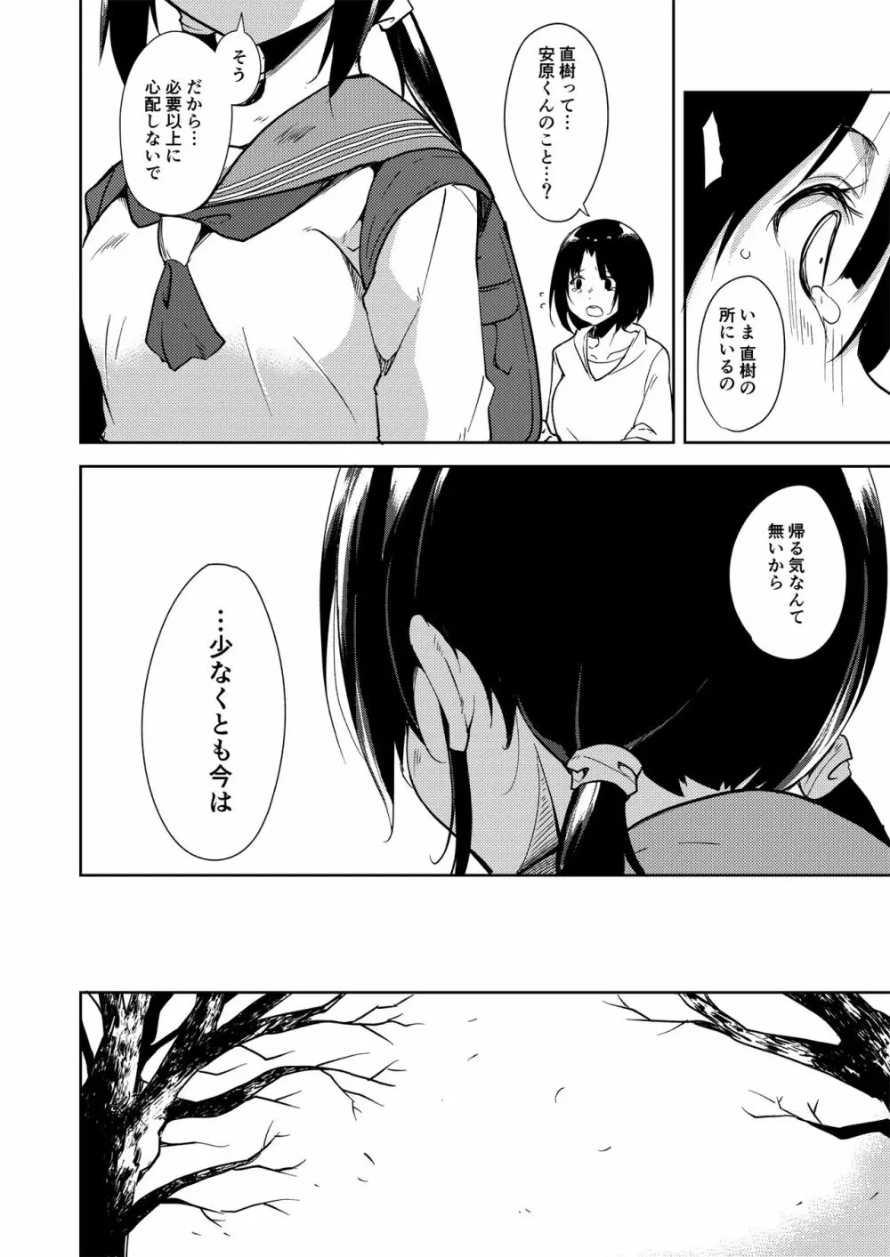 少女M 総集編上巻 - page229