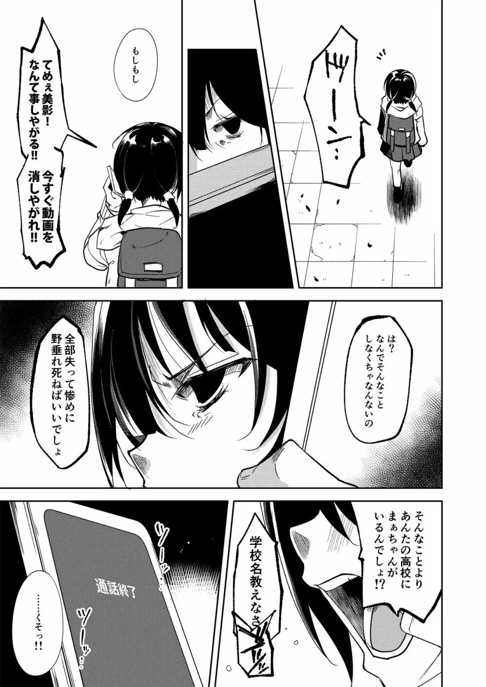 少女M 総集編上巻 - page230