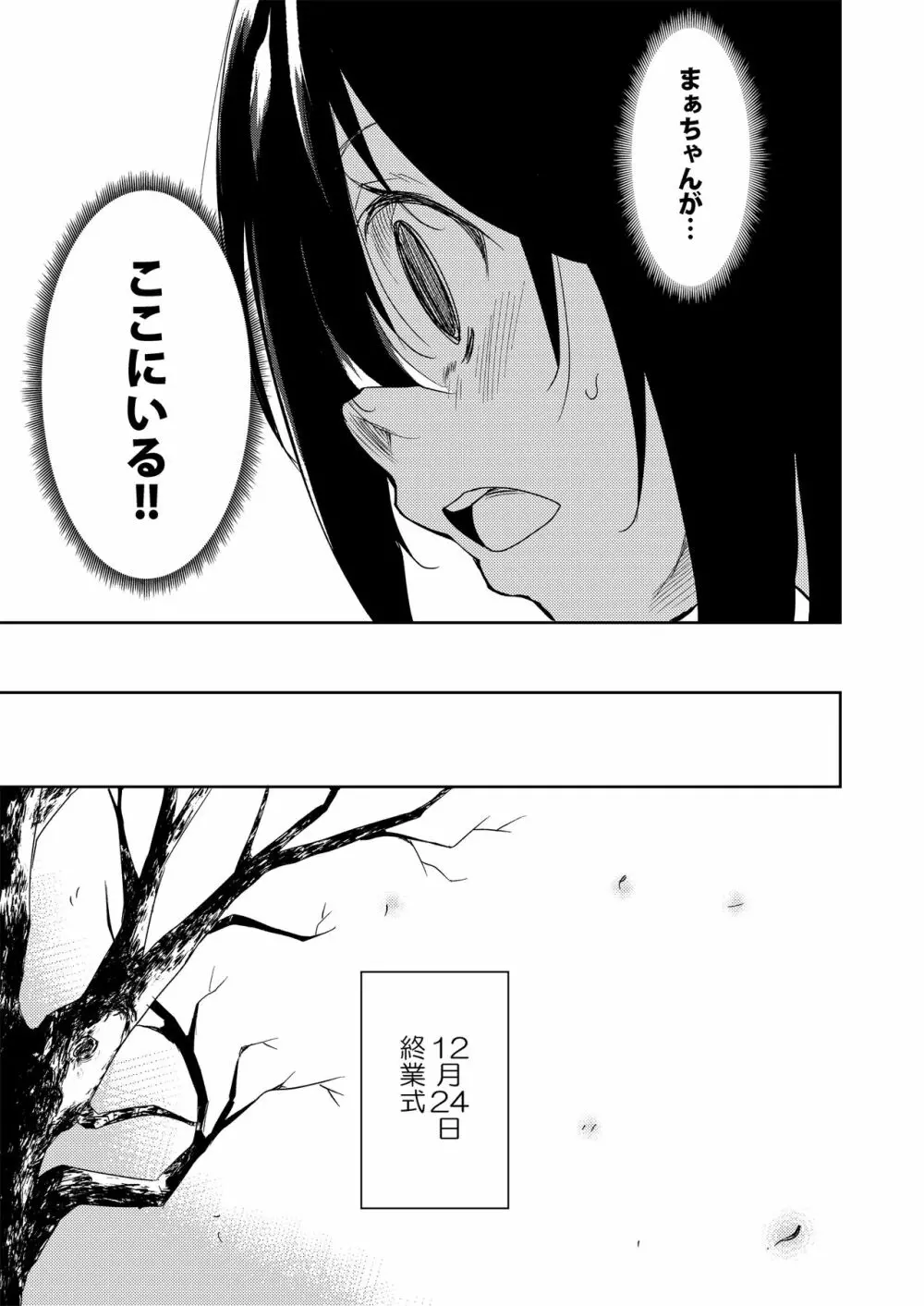 少女M 総集編上巻 - page232