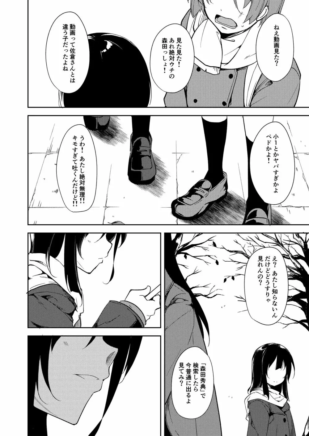 少女M 総集編上巻 - page233