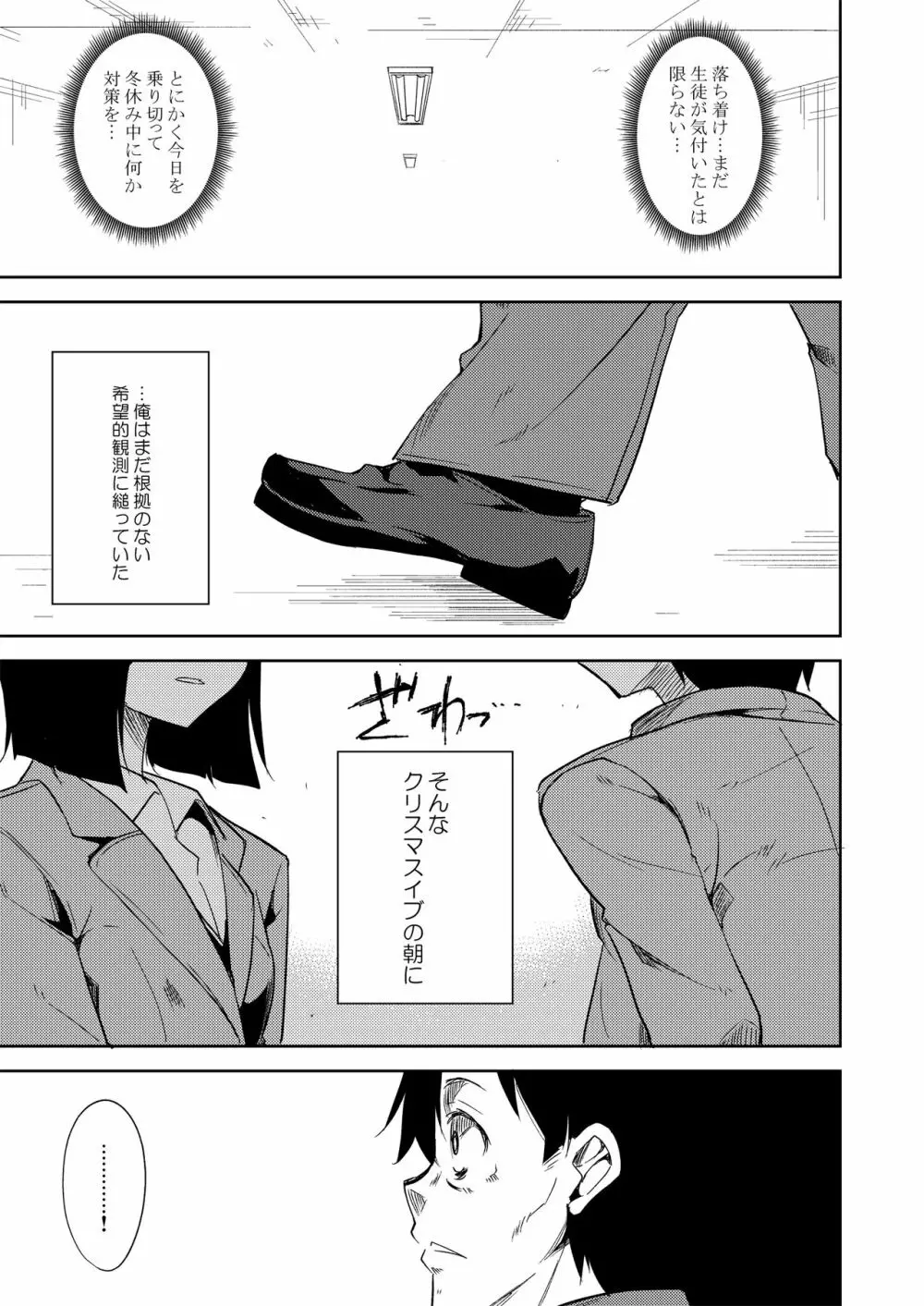 少女M 総集編上巻 - page234