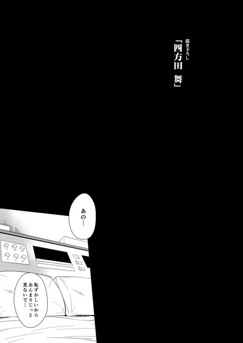 少女M 総集編上巻 - page240