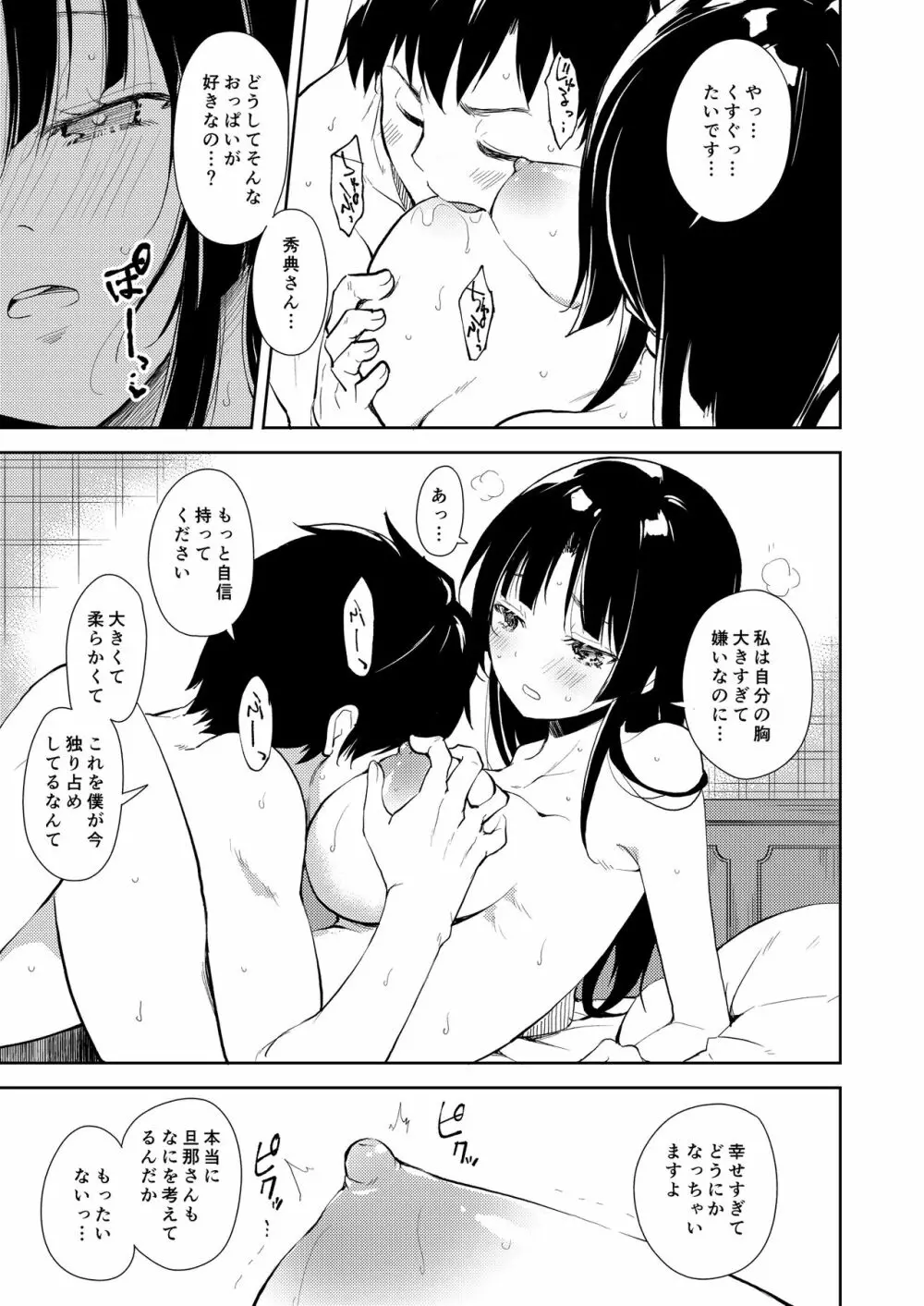 少女M 総集編上巻 - page242