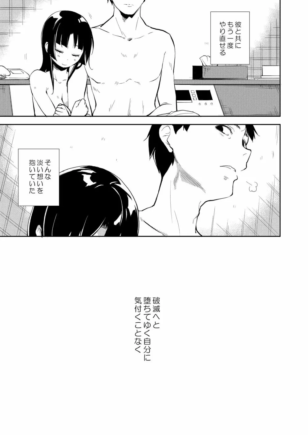 少女M 総集編上巻 - page248