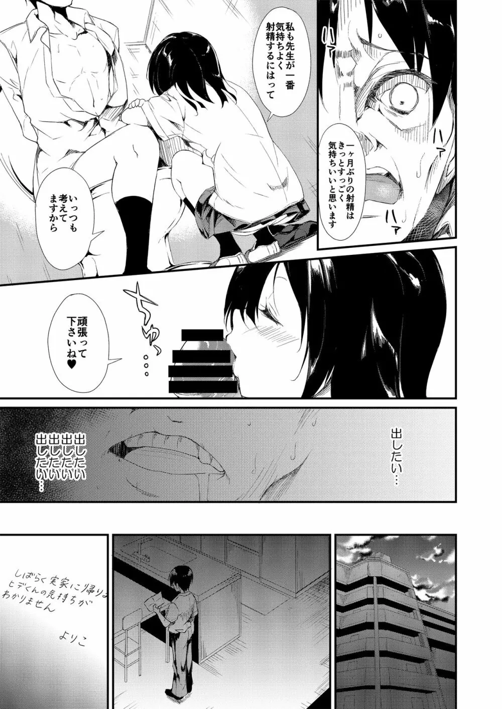 少女M 総集編上巻 - page30