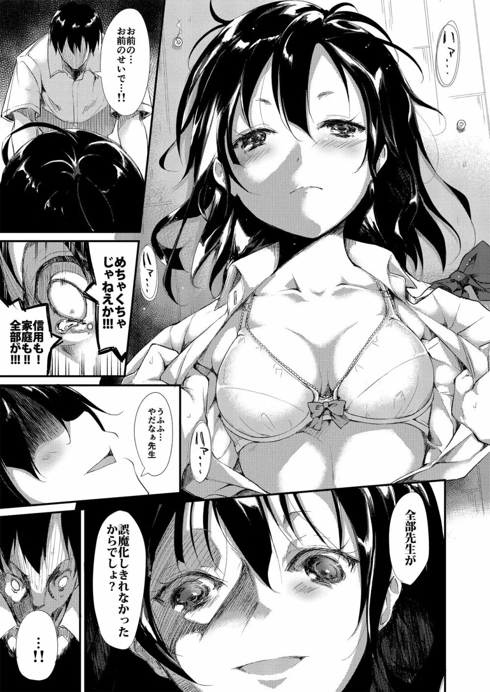 少女M 総集編上巻 - page32