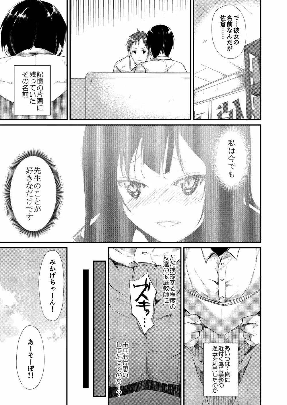 少女M 総集編上巻 - page42