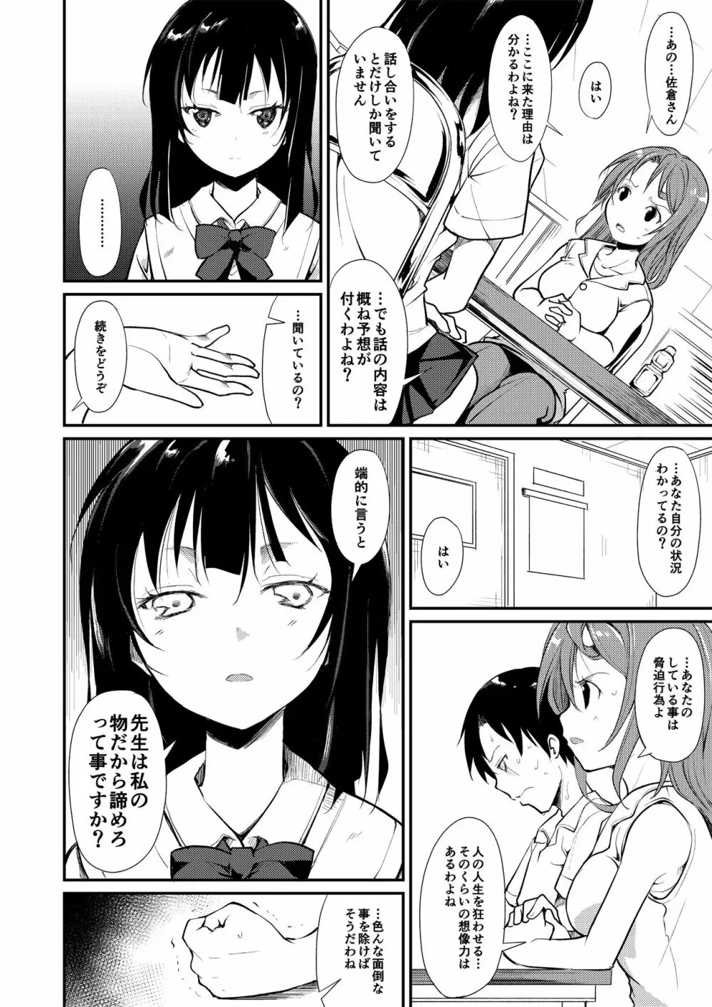 少女M 総集編上巻 - page73