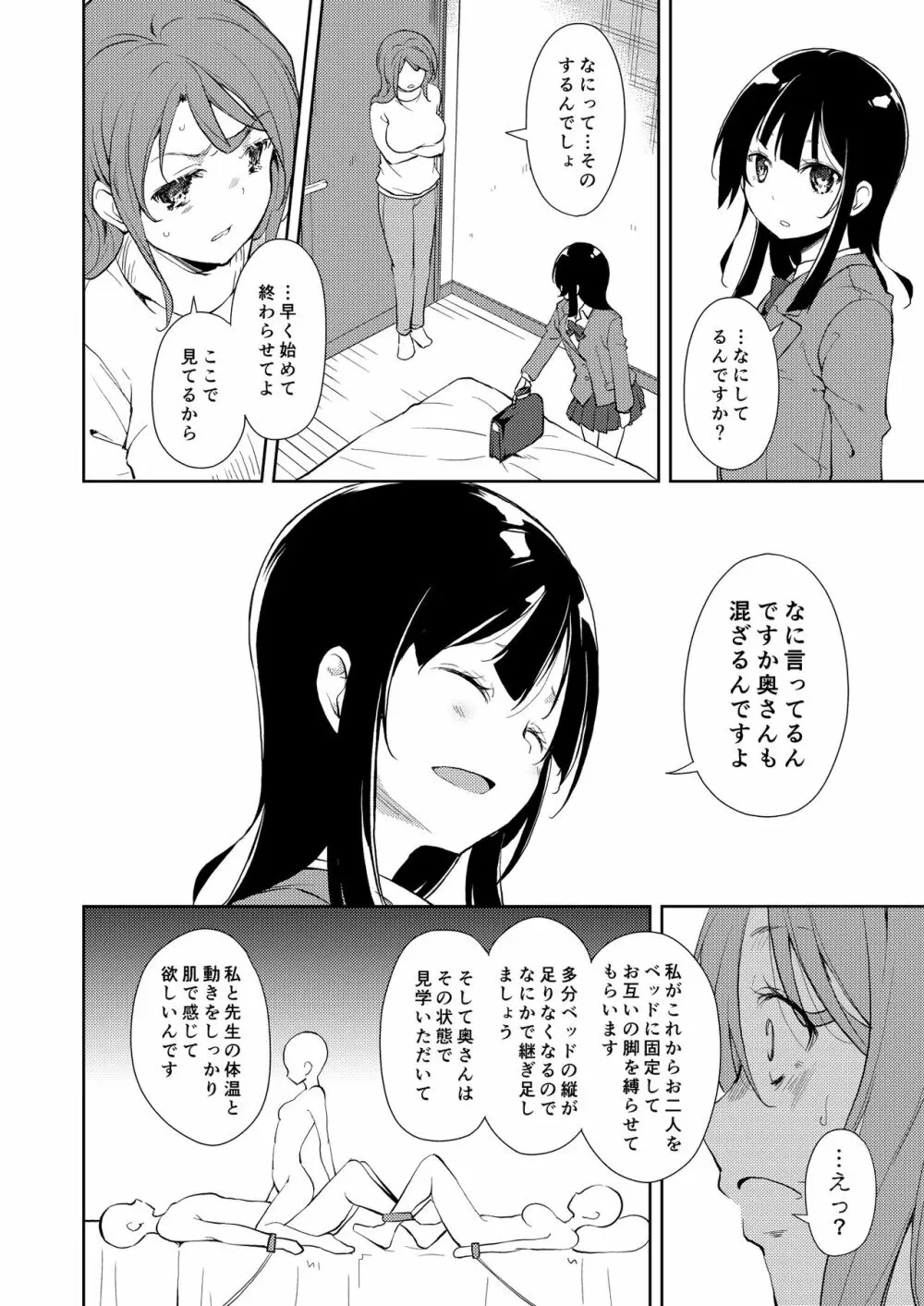 少女M 総集編上巻 - page79