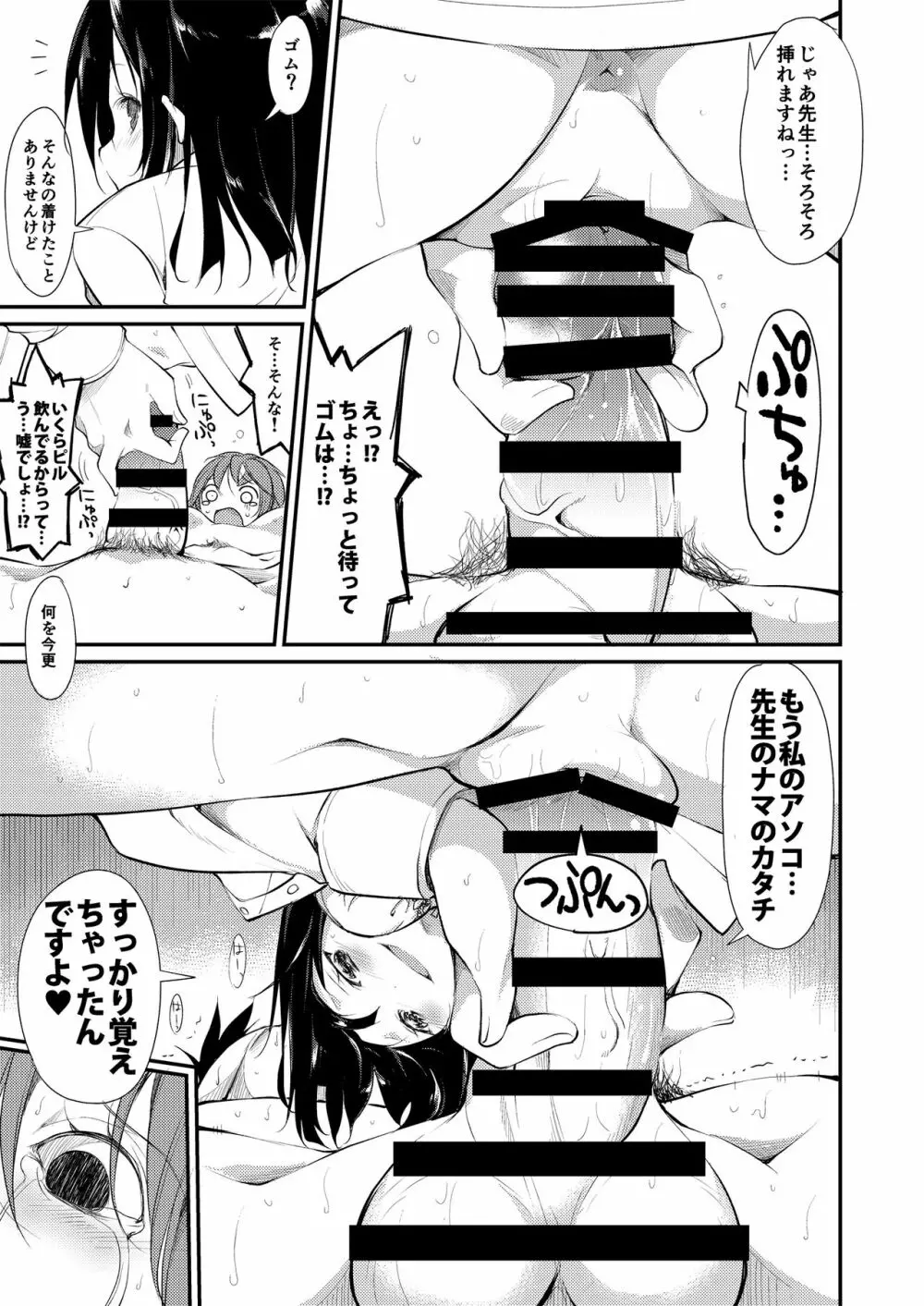 少女M 総集編上巻 - page86