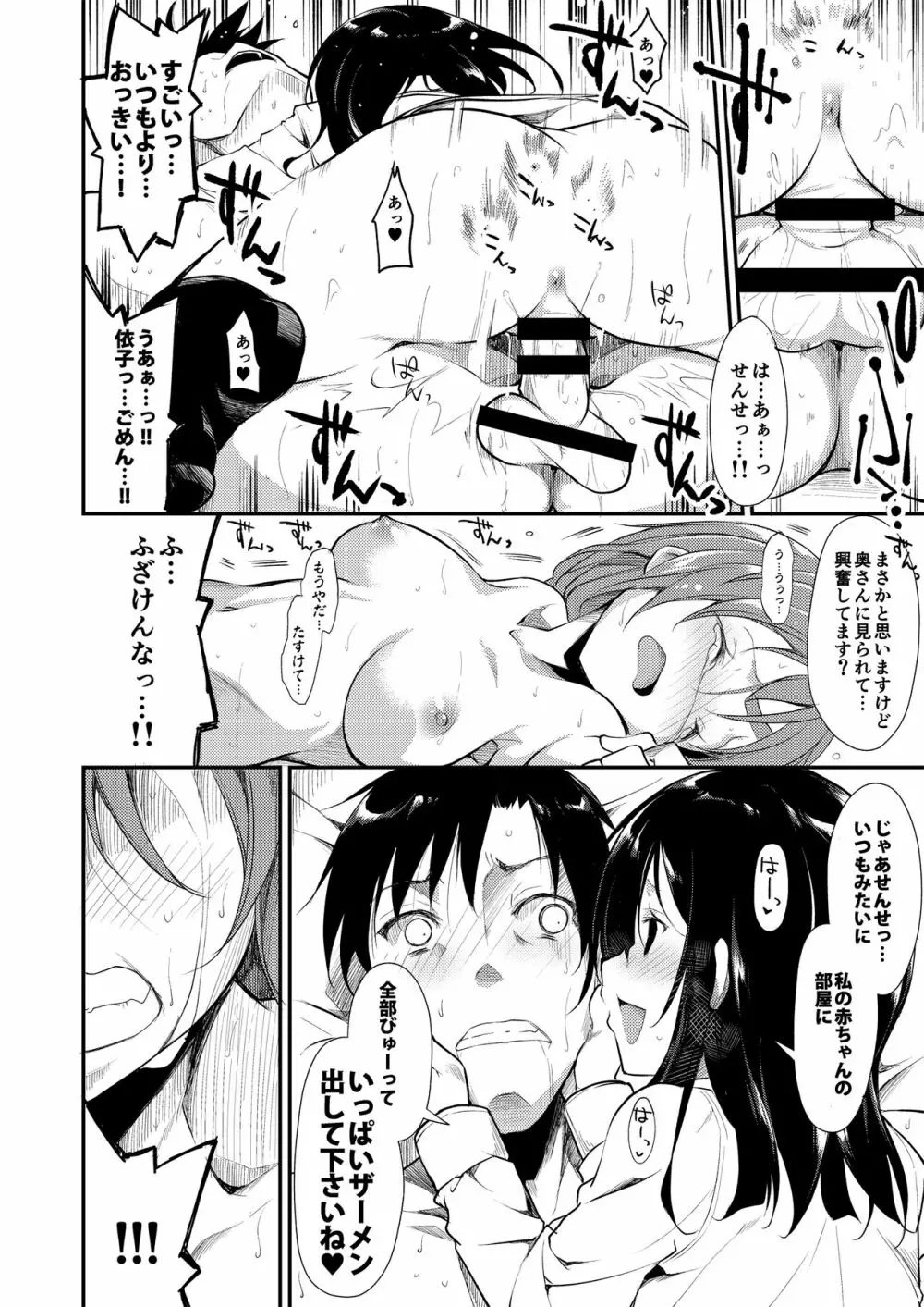 少女M 総集編上巻 - page87