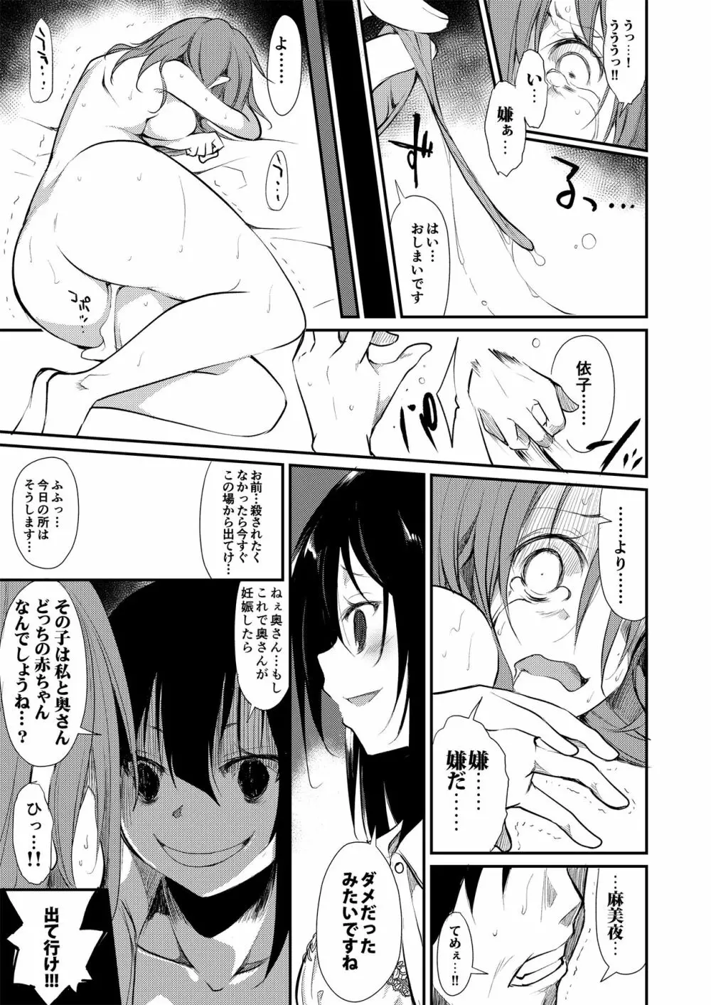 少女M 総集編上巻 - page92