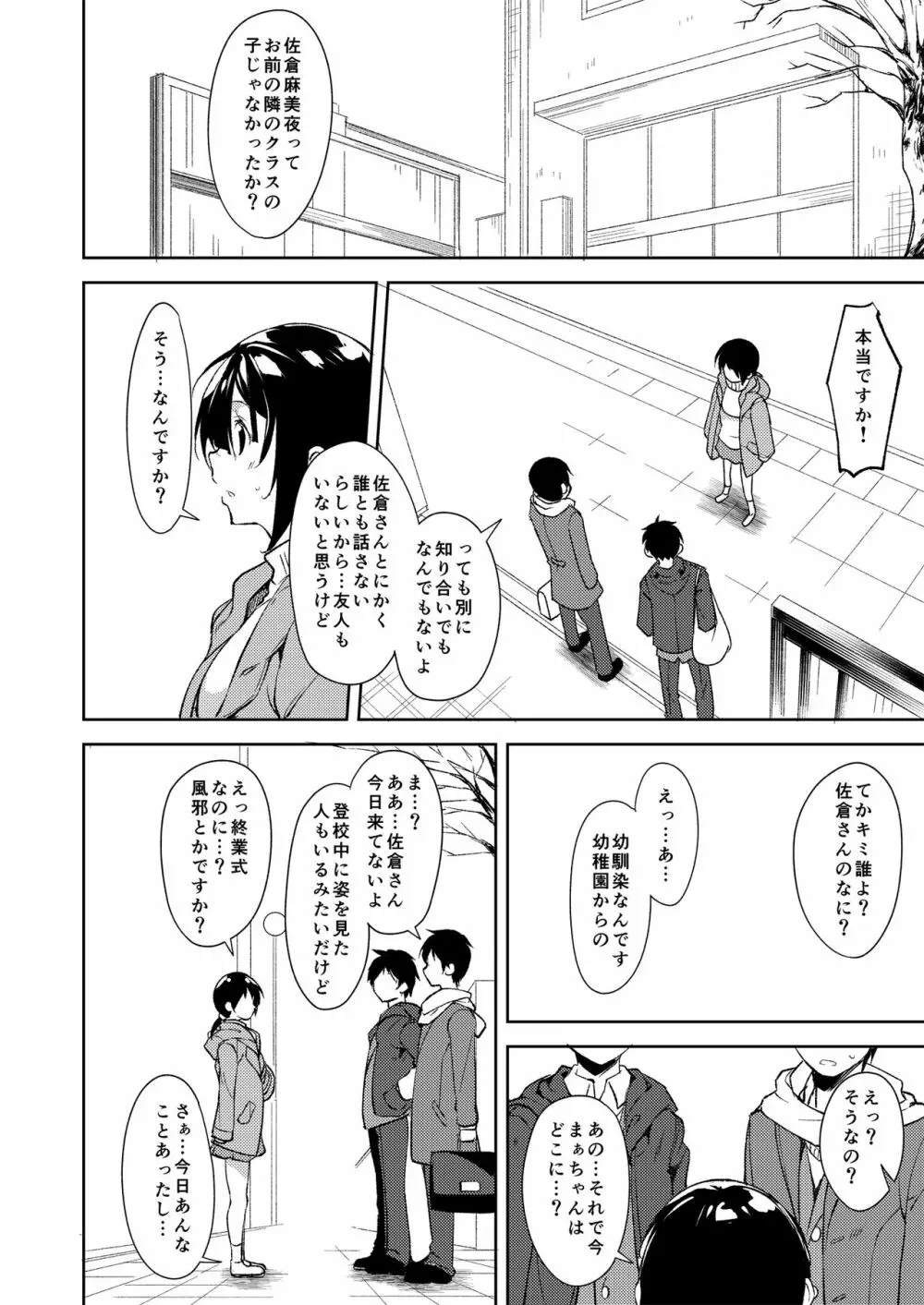 少女M 総集編下巻 - page101